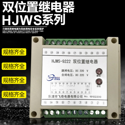 HJWS922294409260双位置继电器