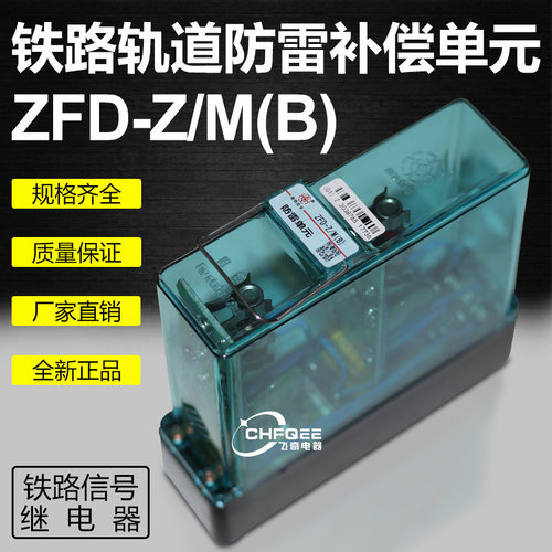 ZFD-Z/M(B)ZFG-Z/M防雷补偿单元