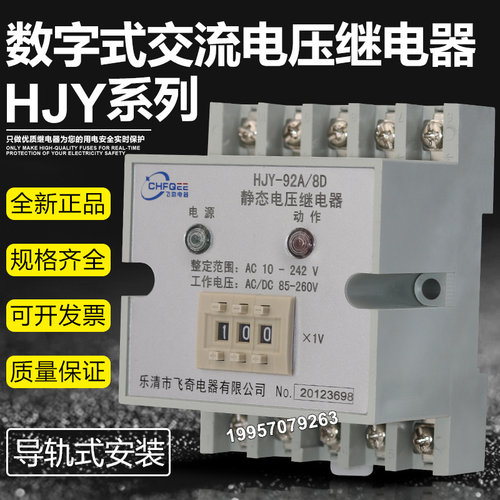 HJY-91A电压继电器HJY-92A