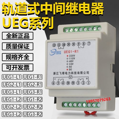 UEG1-L2UEG1-R2UEG2-L2继电器