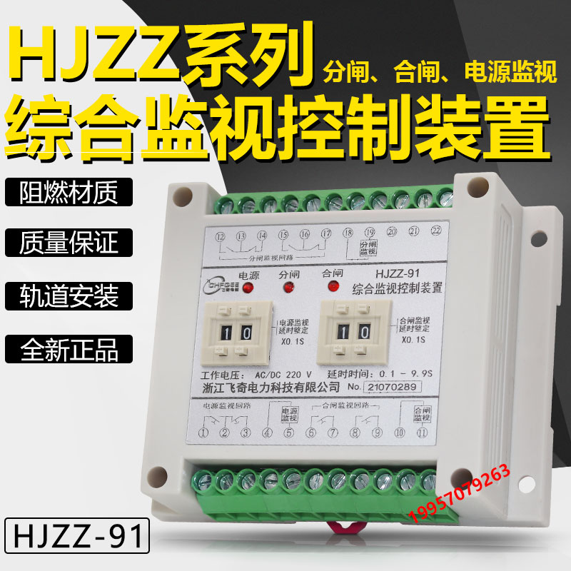 HJZZ-91分闸合闸电源综合继电器