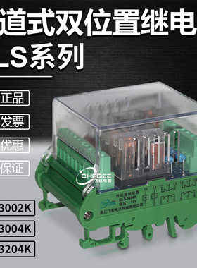GLS-3002K GLS-3204K GLS-3004K双位置继电器轨道导轨安装DDP-202