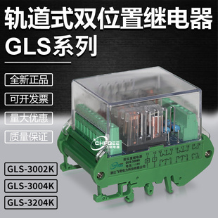DDP GLS 3004K双位置继电器轨道导轨安装 3204K 202 3002K