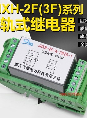JHXH-2F 3F/A B C D E F-1H1D 2H2D 3H1D 1H3D 4H 4D磁保持继电器