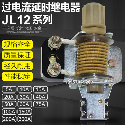 JL12 20A 30A 40A 50A 60A 75A 100A 150A 200A 300A过电流继电器