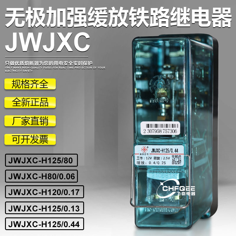 JWJXC-4807200无极加强继电器