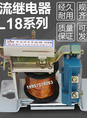 JL18-11Z 11J 11ZS 11JS电流继电器150A160A200A250A300A400A600A