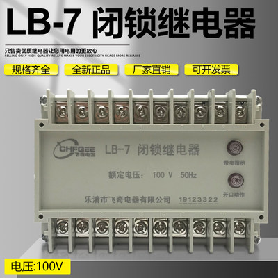 LB-7GTLB-7闭锁继电器100V