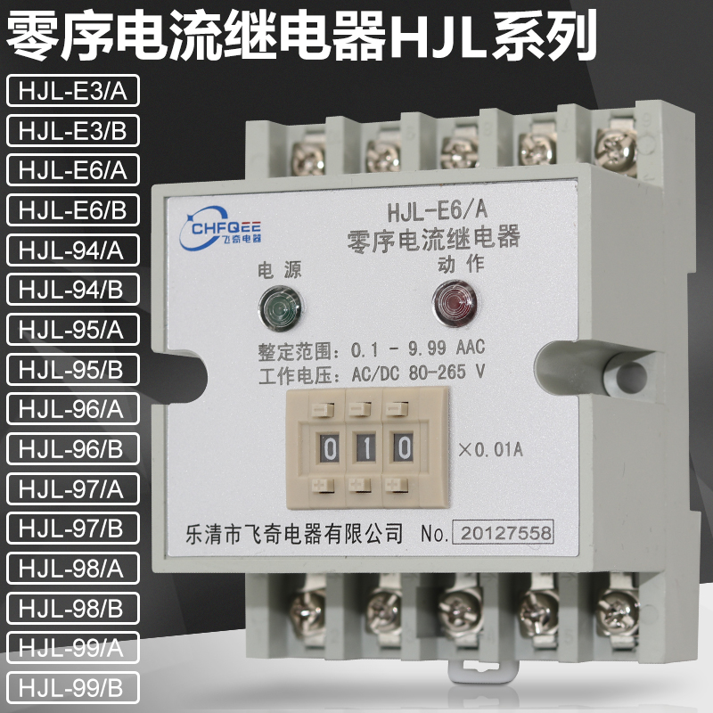 HJL-E3/B数字电流继电器HJL-E6/B