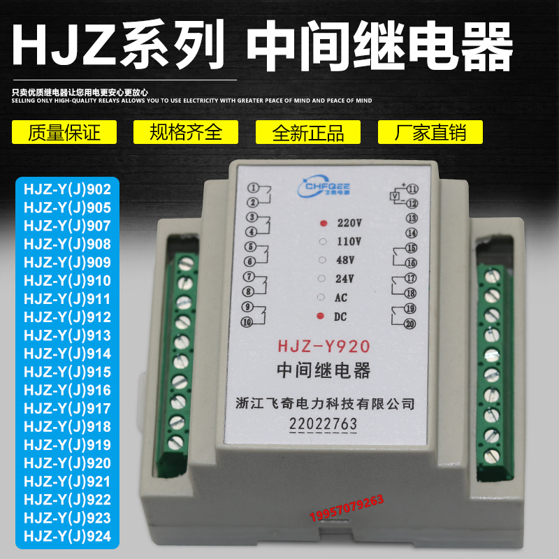 HJZJ915J916J917J918继电器