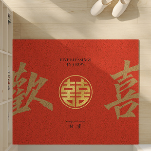 喜字进门丝圈地垫红色结婚喜庆入户门口可裁剪防滑加厚地毯脚垫子