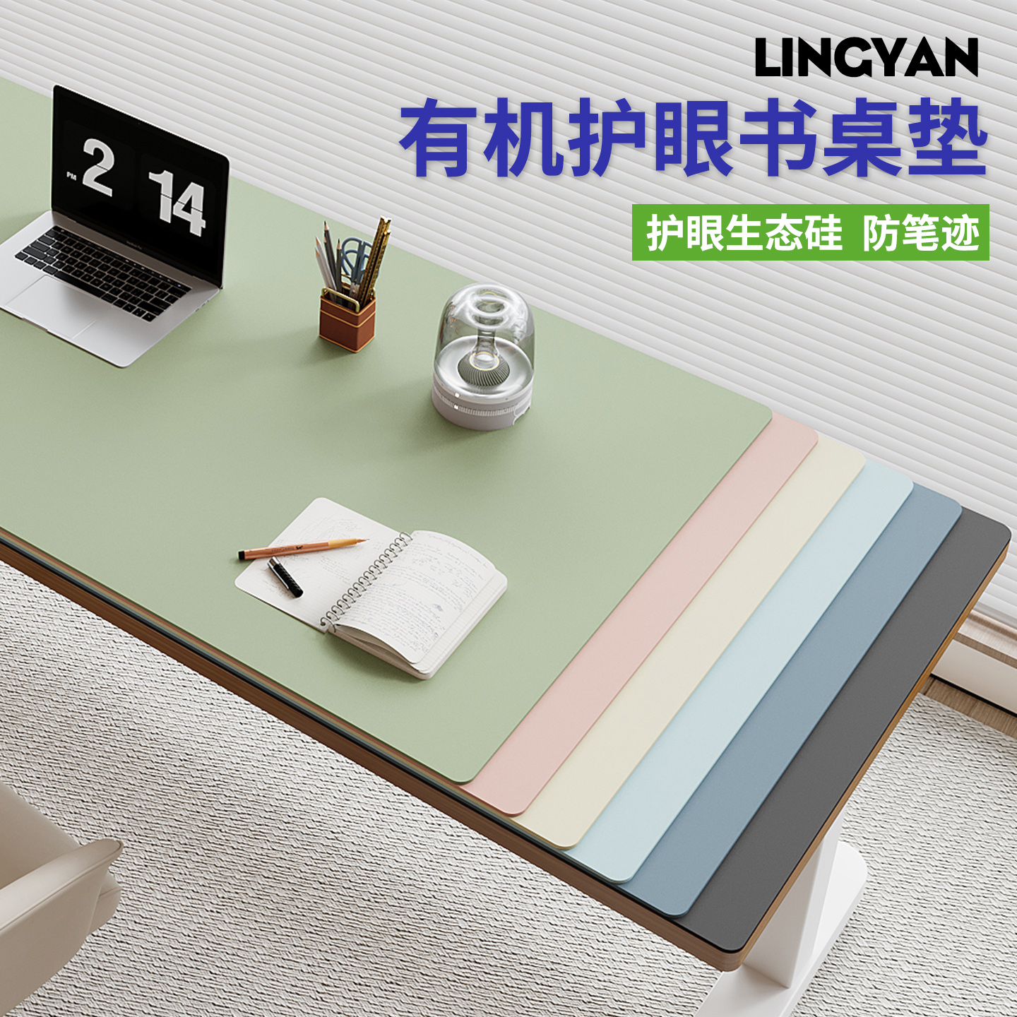 领雁纯色护眼有机硅胶专用书桌垫