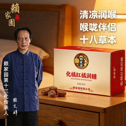 赖家园化橘红橘润糖清凉润喉喉宝糖十八草本化州橘红糖健康糖