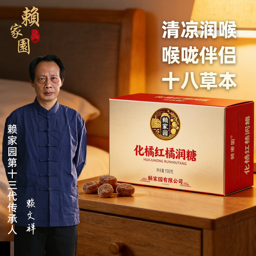 【爆卖】18草本化州橘红润喉糖