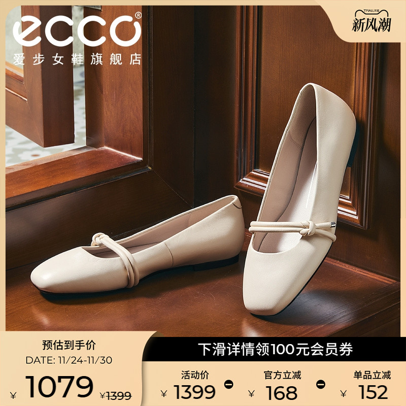 ECCO爱步温柔气质浅口单鞋平底鞋