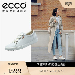 小白鞋 柔酷7 运动百搭真皮板鞋 平底鞋 430003 休闲鞋 ECCO爱步女鞋