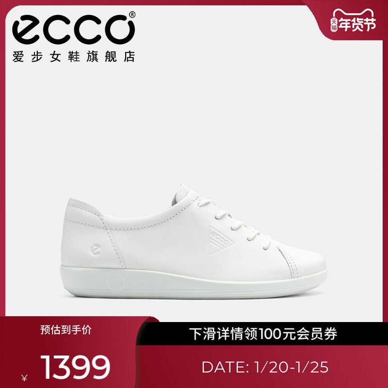 ECCO爱步休闲鞋女 轻便百搭板鞋平底鞋小白鞋 柔酷2号206583,女鞋,时尚休闲鞋,淘宝优惠券,粉丝福利购,淘宝优惠卷