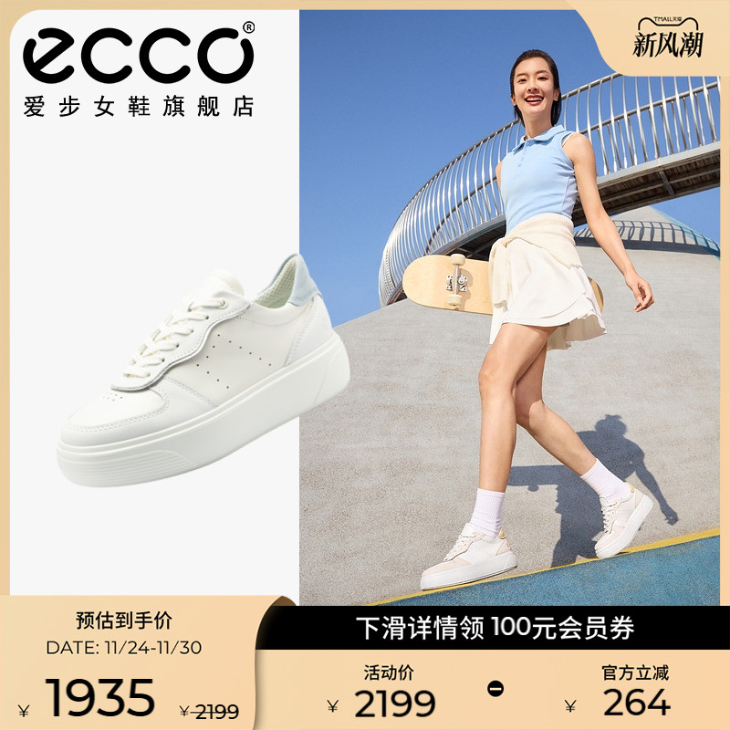 ECCO爱步百搭厚底小白鞋休闲板鞋