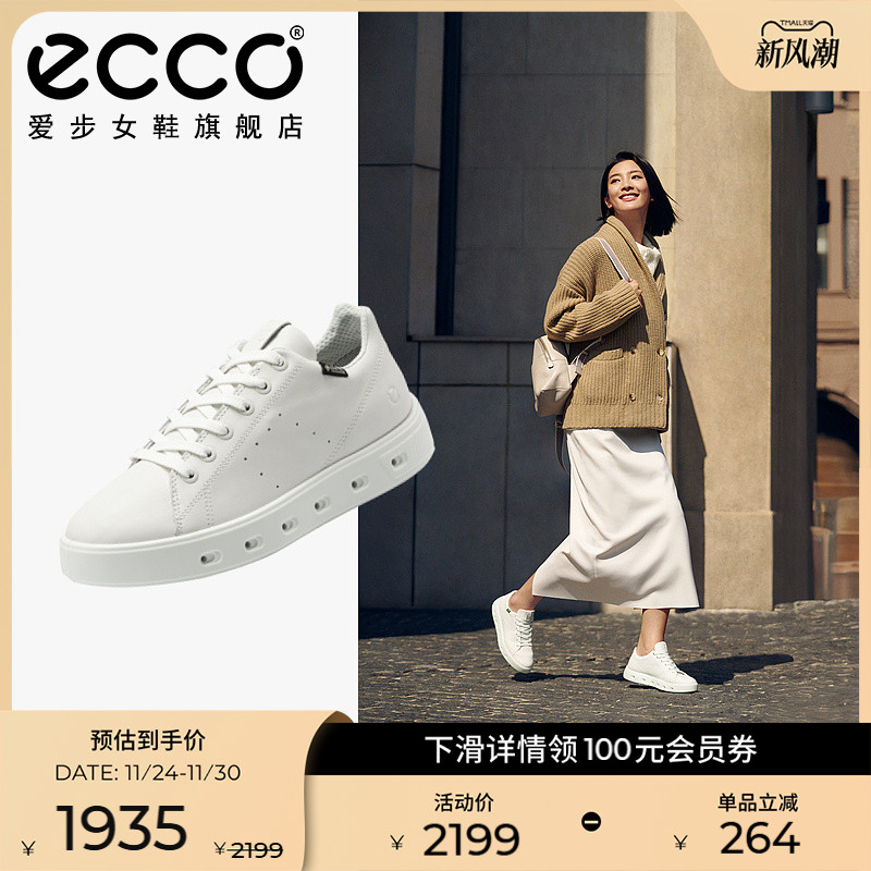 ECCO爱步百搭小白鞋休闲板鞋