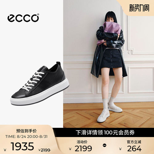 ECCO爱步轻便百搭休闲小白鞋板鞋