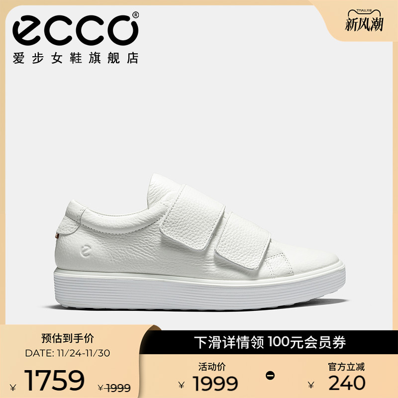 Ecco爱步百搭小白鞋真皮休闲板鞋