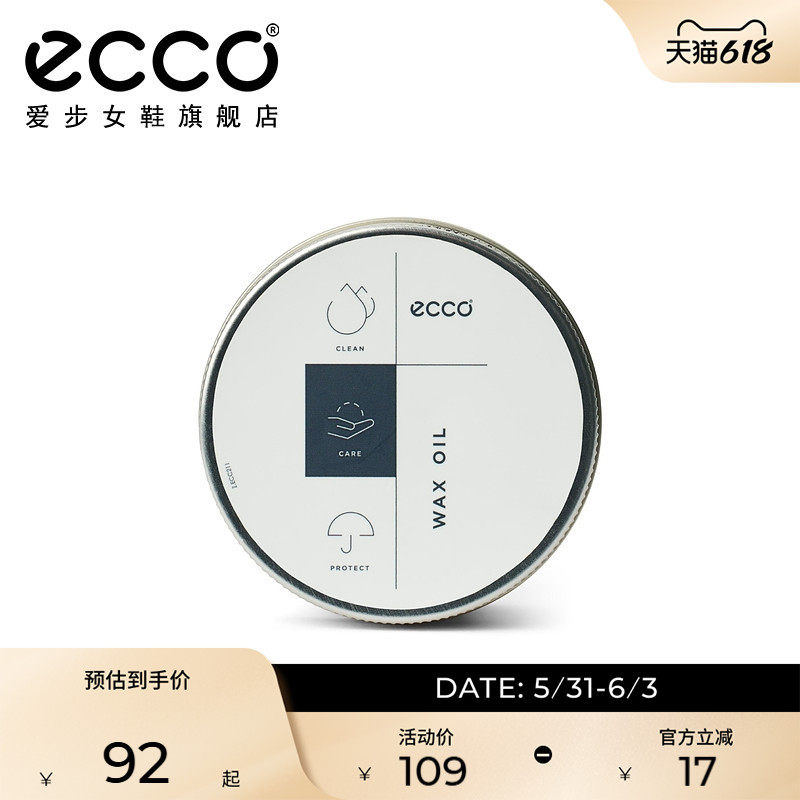 ECCO爱步鞋靴保养护理品 鞋底清洁剂鞋蜡皮革光亮剂光皮护色乳液