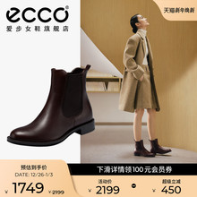 ECCO爱步靴子女 秋冬真皮切尔西靴复古英伦短靴烟筒靴 型塑266503
