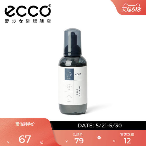 ECCO爱步鞋靴保养护理剂