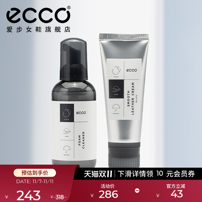 ECCO爱步鞋护皮革护理鞋护套装 光亮剂护色乳液 清洁护理清洁剂