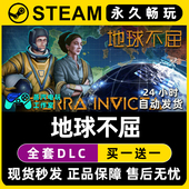 Invicta 地球不屈 Terra Steam全球区单机游戏CDK全DLC序列号密钥