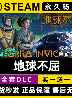 地球不屈 Terra Invicta Steam全球区单机游戏CDK全DLC序列号密钥
