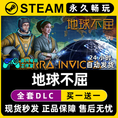 地球不屈 Terra Invicta Steam全球区单机游戏CDK全DLC序列号密钥