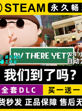 我们到了吗? RV There Yet? Steam房车模拟器旅行游戏序列号密钥