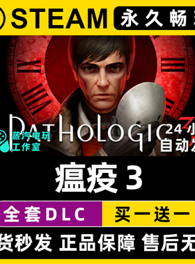 瘟疫3 Pathologic3 Steam电脑在线联机单机游戏全DLC序列号密钥