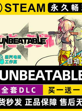 UNBEATABLE 不可阻挡 Steam单机游戏全DLC序列号密钥 无可阻挡
