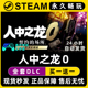 誓约 场所 导演剪辑版 人中之龙0 如龙0 Steam游戏序列号密钥