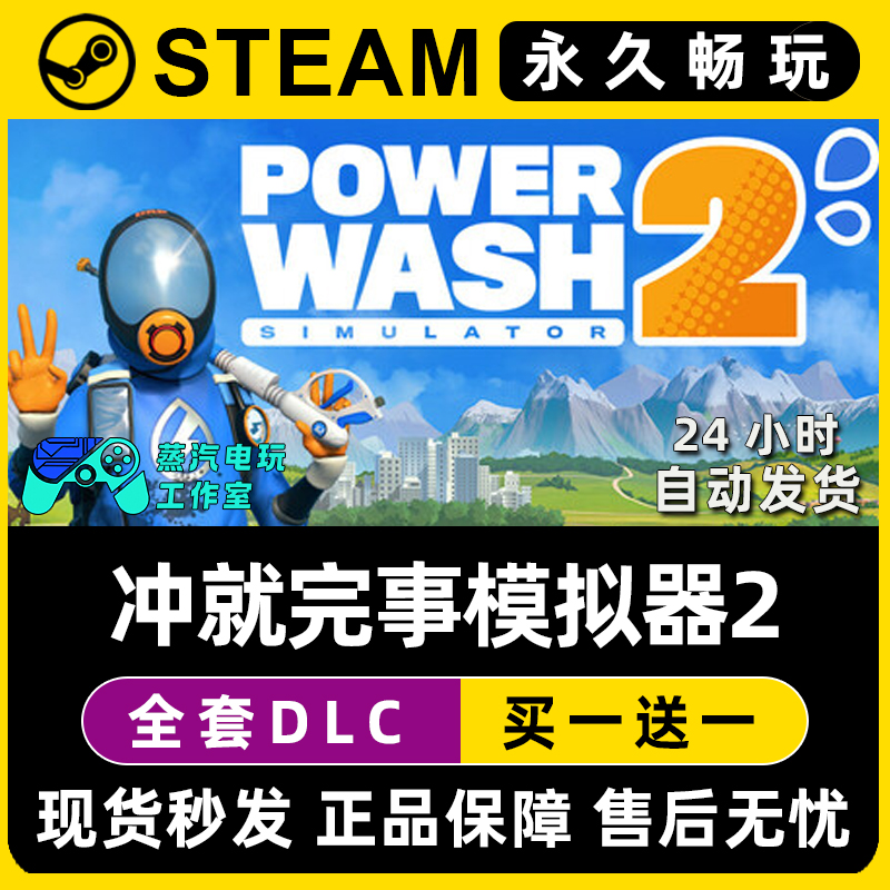 冲就完事模拟器2 Steam国区全球区联机单机游戏全DLC序列号密钥