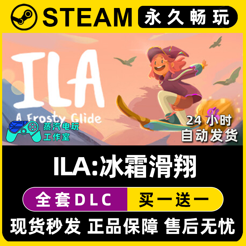 ILA: A Frosty Glide 冰霜滑翔 Steam单机游戏全DLC序列号密钥