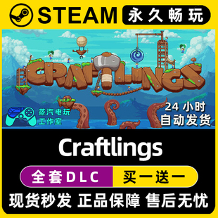 Craftlings Steam国区全球区电脑联机单机游戏CDK全DLC序列号密钥