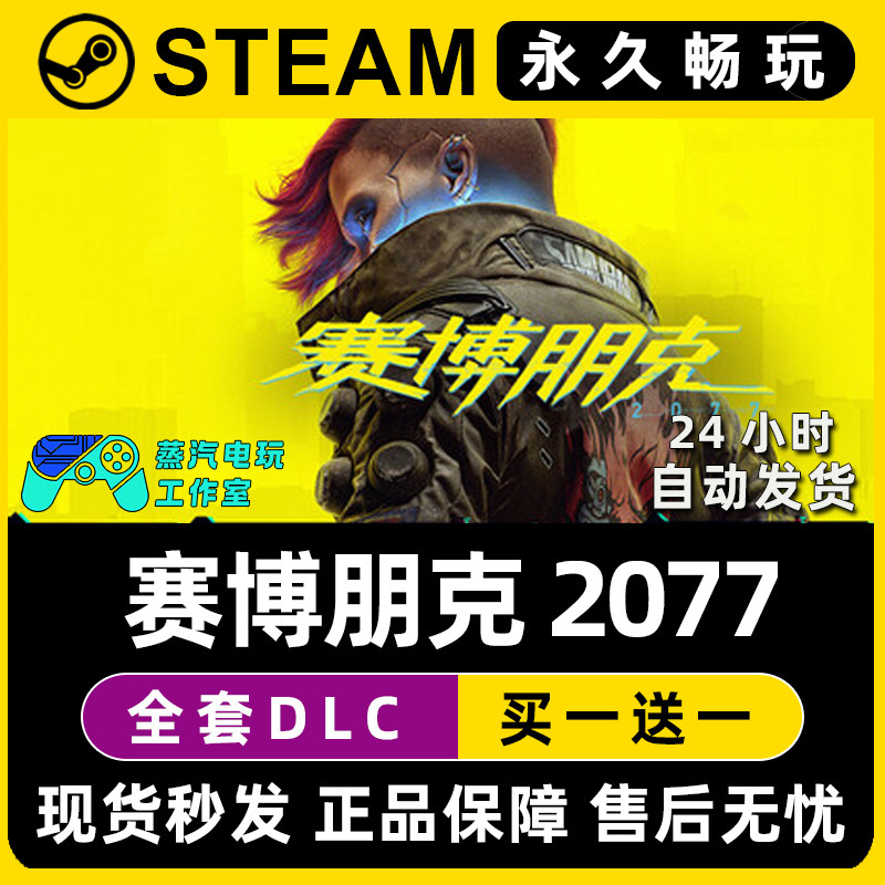 【赛博朋克2077】往日之影 Steam游戏正版CDK全DLC兑换激活码入库,电玩/配件/游戏/攻略,STEAM,淘宝优惠券,粉丝福利购,淘宝优惠卷