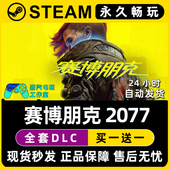 CDK全DLC兑换激活码 Steam游戏正版 往日之影 入库 赛博朋克2077