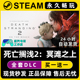 死亡搁浅2:冥滩之上 Steam电脑单机游戏CDKey全DLC序列号密钥