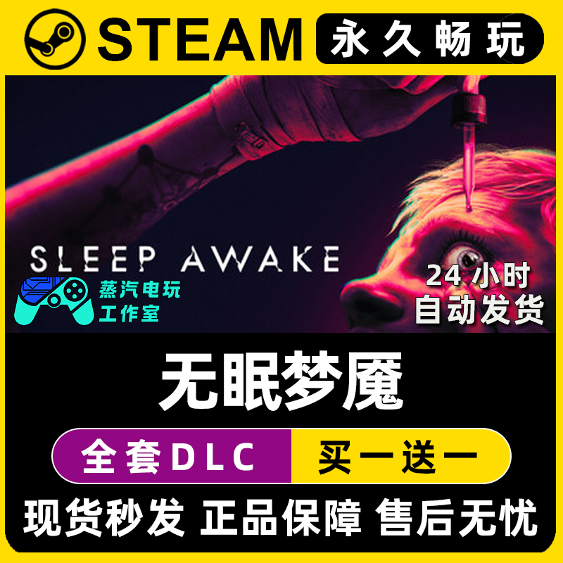 SLEEP AWAKE 无眠梦魇Steam电脑在线联机单机游戏全DLC序列号密钥