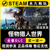 怪物猎人世界 Steam正版 Monster Hunter World CDK激活码 入库