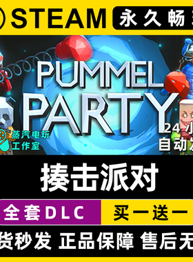 【揍击派对】 Pummel Party Steam游戏正版CDKEY兑换码激活码入库