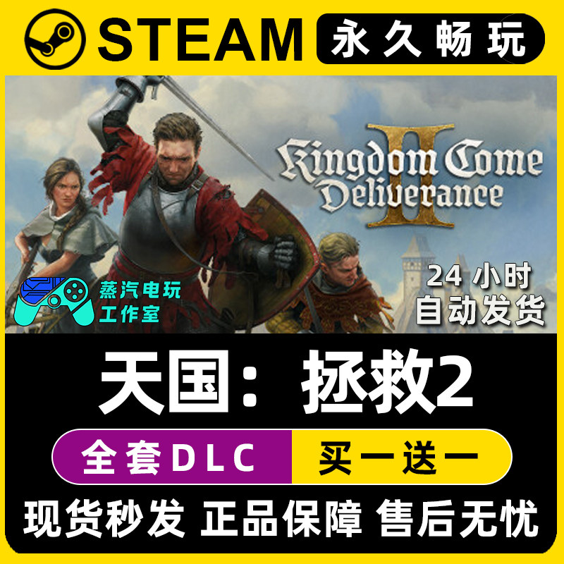 【天国拯救2】Steam游戏正版CDKEY豪华版全DLC兑换码激活码入库