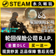 轮回保险公司 R.I.P. Steam电脑联机单机游戏CDK全DLC序列号密钥