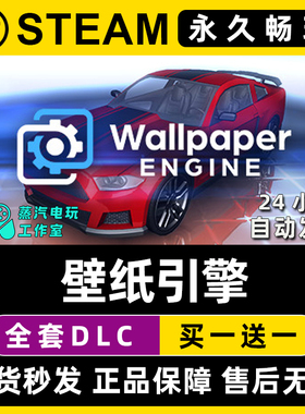 Wallpaper Engine：壁纸引擎 动态墙纸 Steam正版CDKEY激活码入库