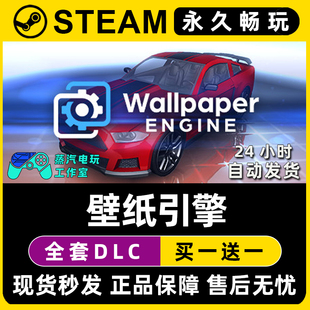 CDKEY激活码 Wallpaper Steam正版 动态墙纸 入库 Engine：壁纸引擎