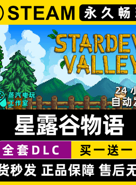 【星露谷物语】Stardew Valley Steam游戏正版CDK兑换激活码入库